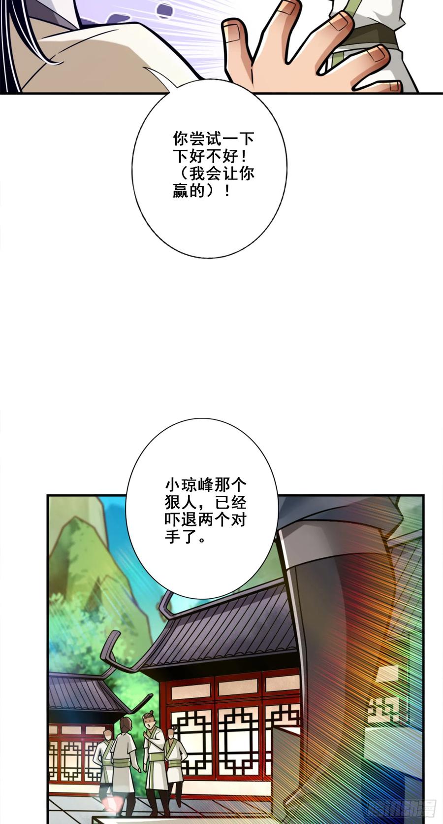 《师兄啊师兄实在太稳健了》第152话-后庭花刺客 第30页