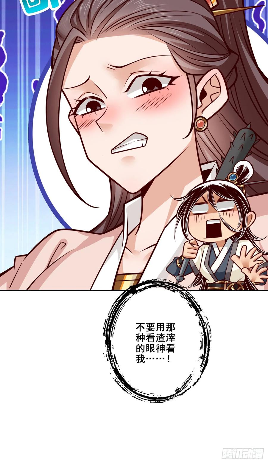 《师兄啊师兄实在太稳健了》第152话-后庭花刺客 第26页