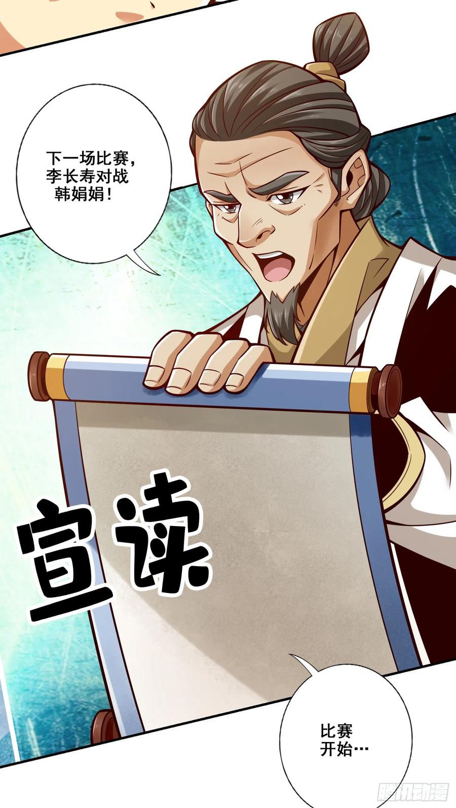 《师兄啊师兄实在太稳健了》第152话-后庭花刺客 第20页