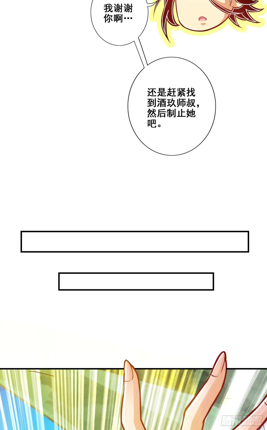 《师兄啊师兄实在太稳健了》第152话-后庭花刺客 第11页