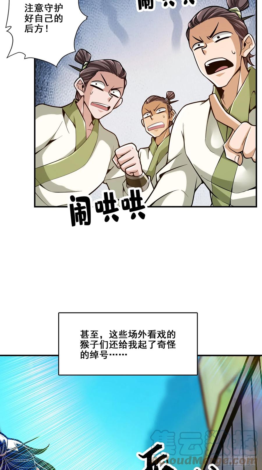 《师兄啊师兄实在太稳健了》第152话-后庭花刺客 第4页