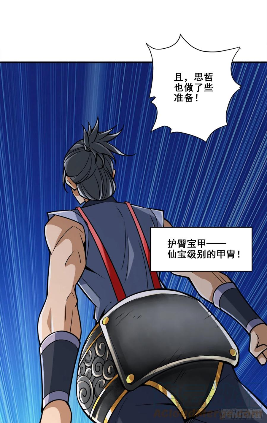 《师兄啊师兄实在太稳健了》第152话-后庭花刺客 第37页