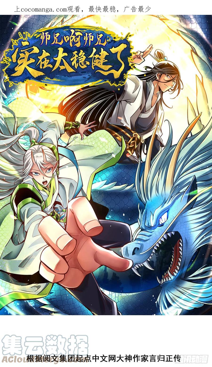 《师兄啊师兄实在太稳健了》第152话-后庭花刺客 第1页