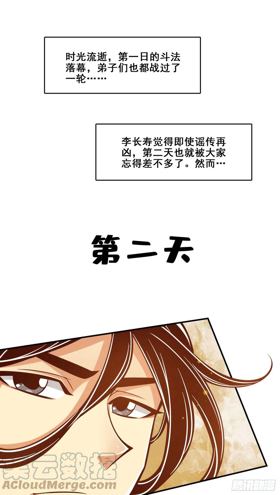 《师兄啊师兄实在太稳健了》第152话-后庭花刺客 第19页
