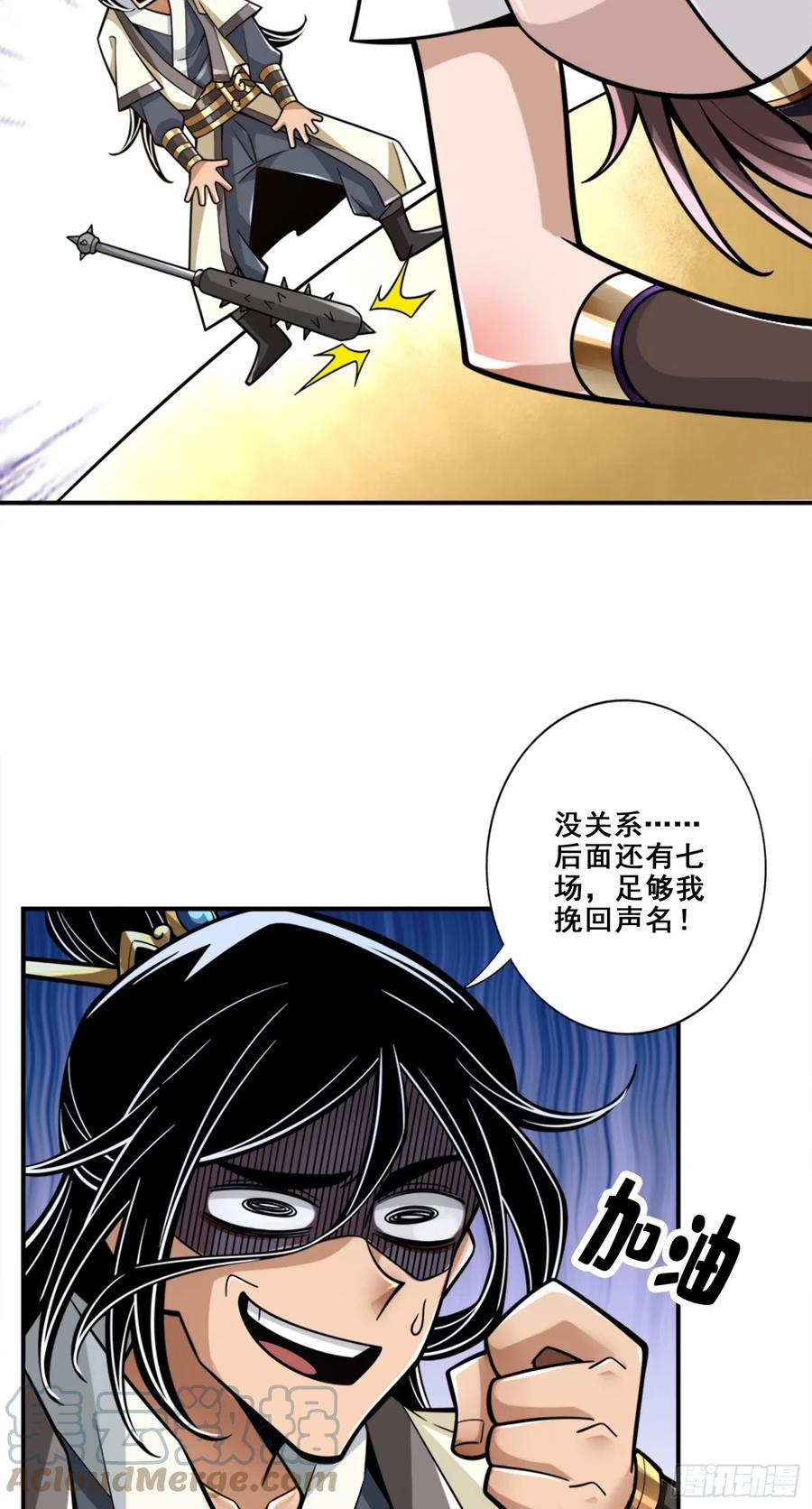 《师兄啊师兄实在太稳健了》第152话-后庭花刺客 第28页