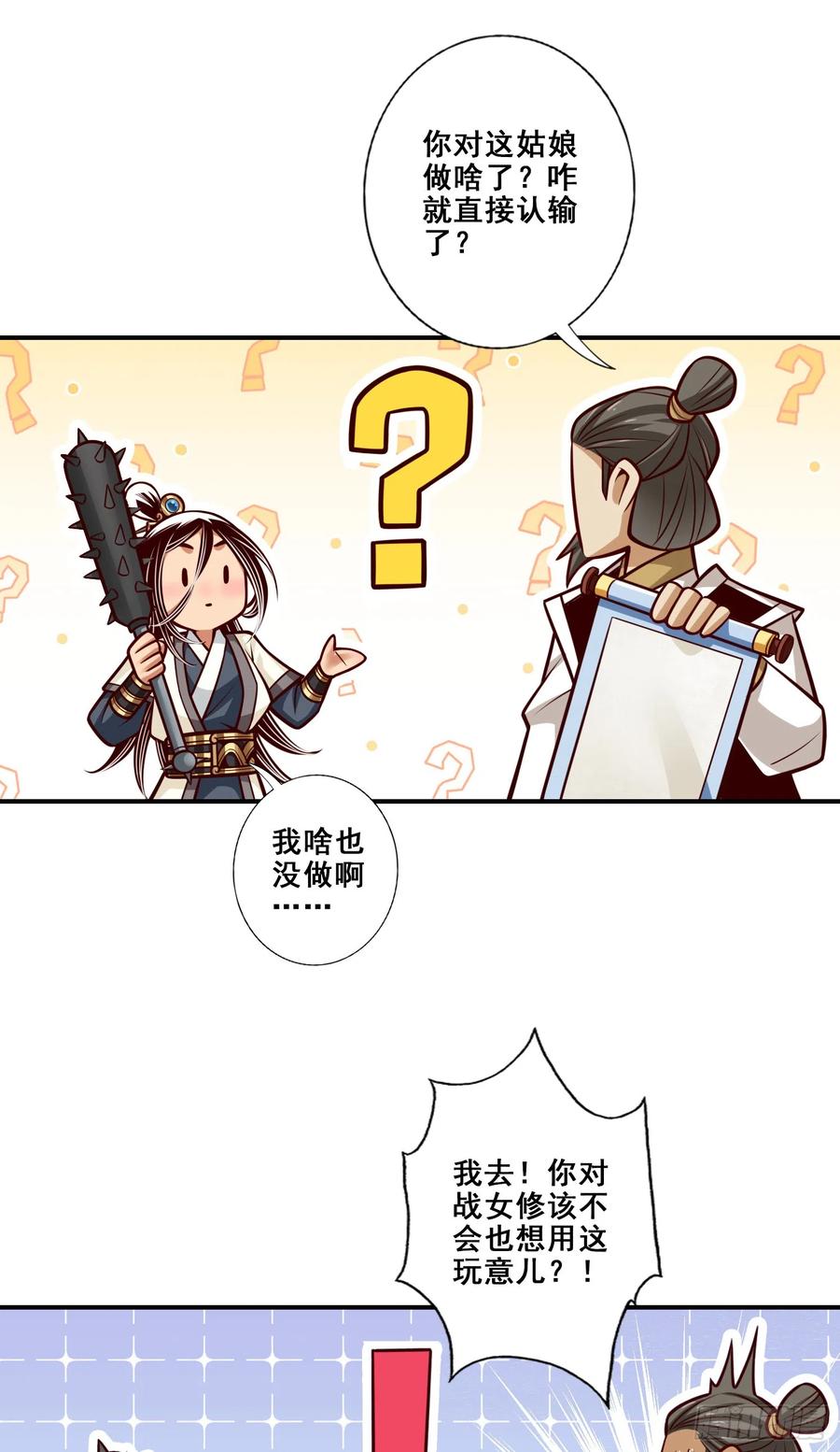 《师兄啊师兄实在太稳健了》第152话-后庭花刺客 第23页
