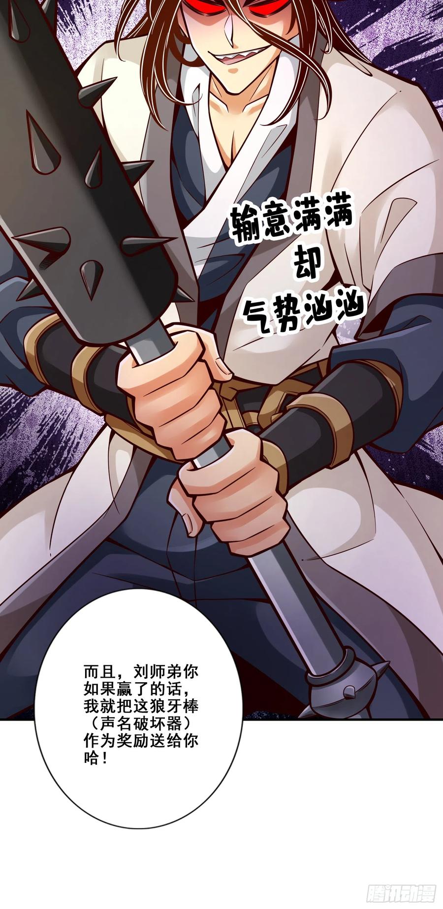 《师兄啊师兄实在太稳健了》第152话-后庭花刺客 第44页