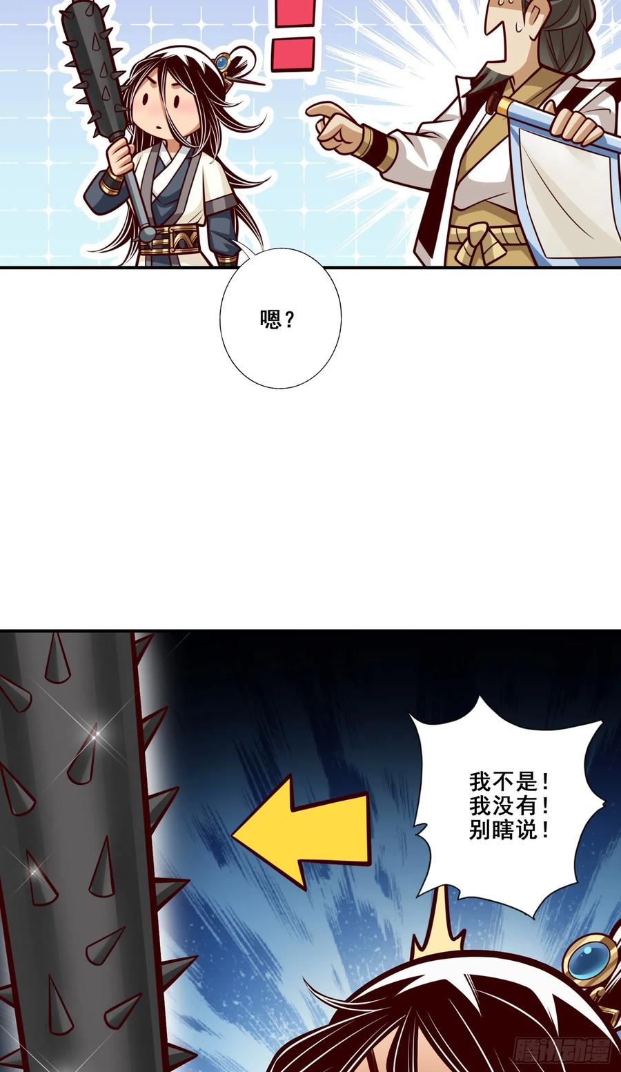 《师兄啊师兄实在太稳健了》第152话-后庭花刺客 第24页