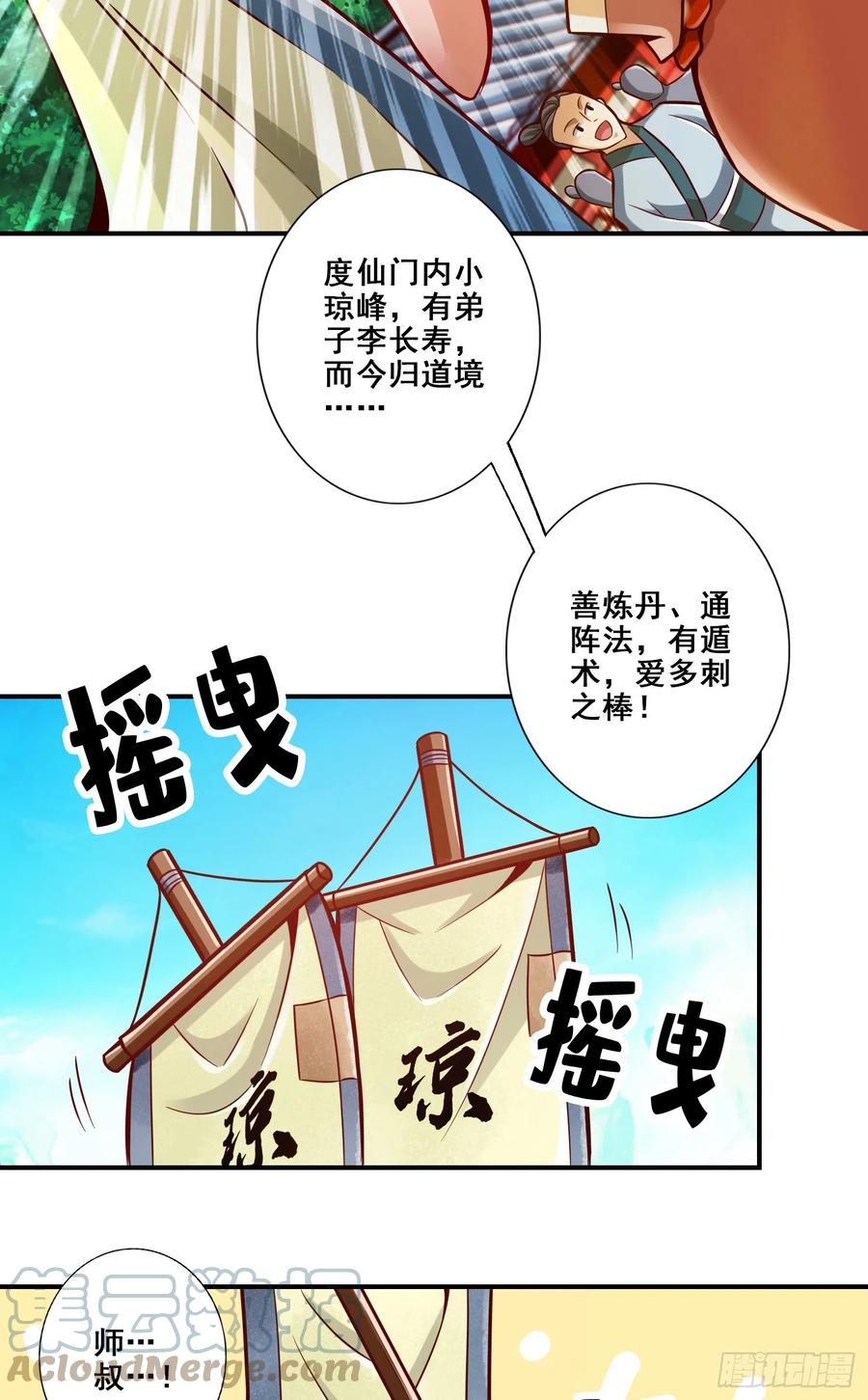 《师兄啊师兄实在太稳健了》第152话-后庭花刺客 第13页