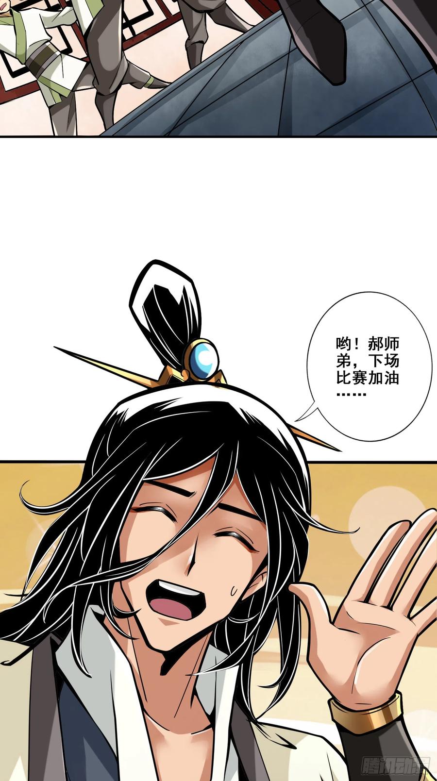 《师兄啊师兄实在太稳健了》第152话-后庭花刺客 第6页