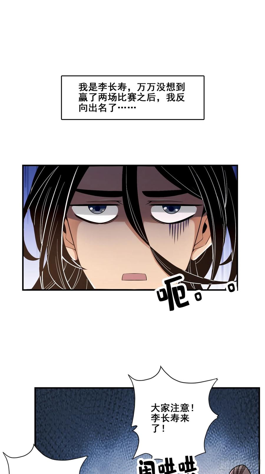 《师兄啊师兄实在太稳健了》第152话-后庭花刺客 第3页