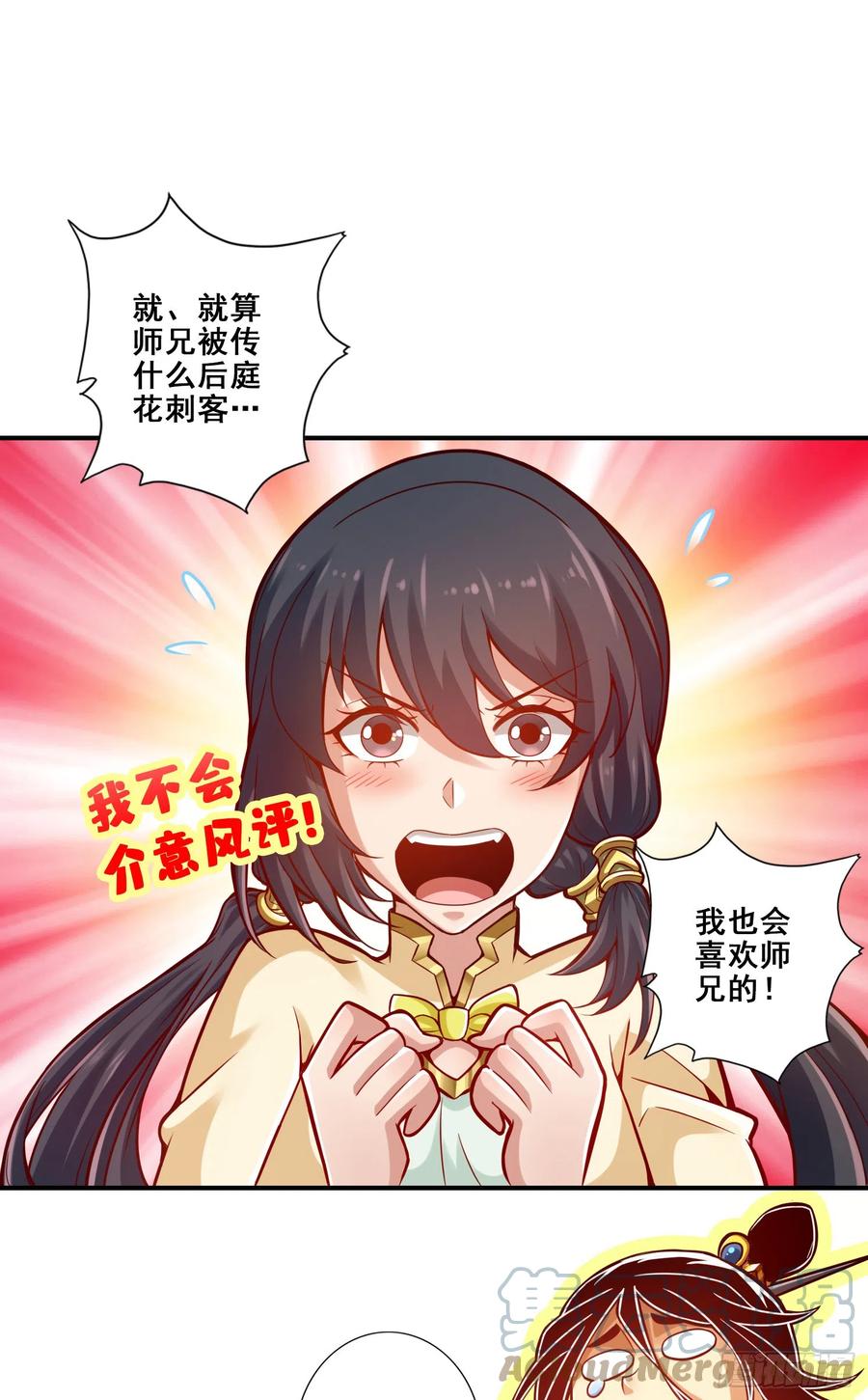 《师兄啊师兄实在太稳健了》第152话-后庭花刺客 第10页