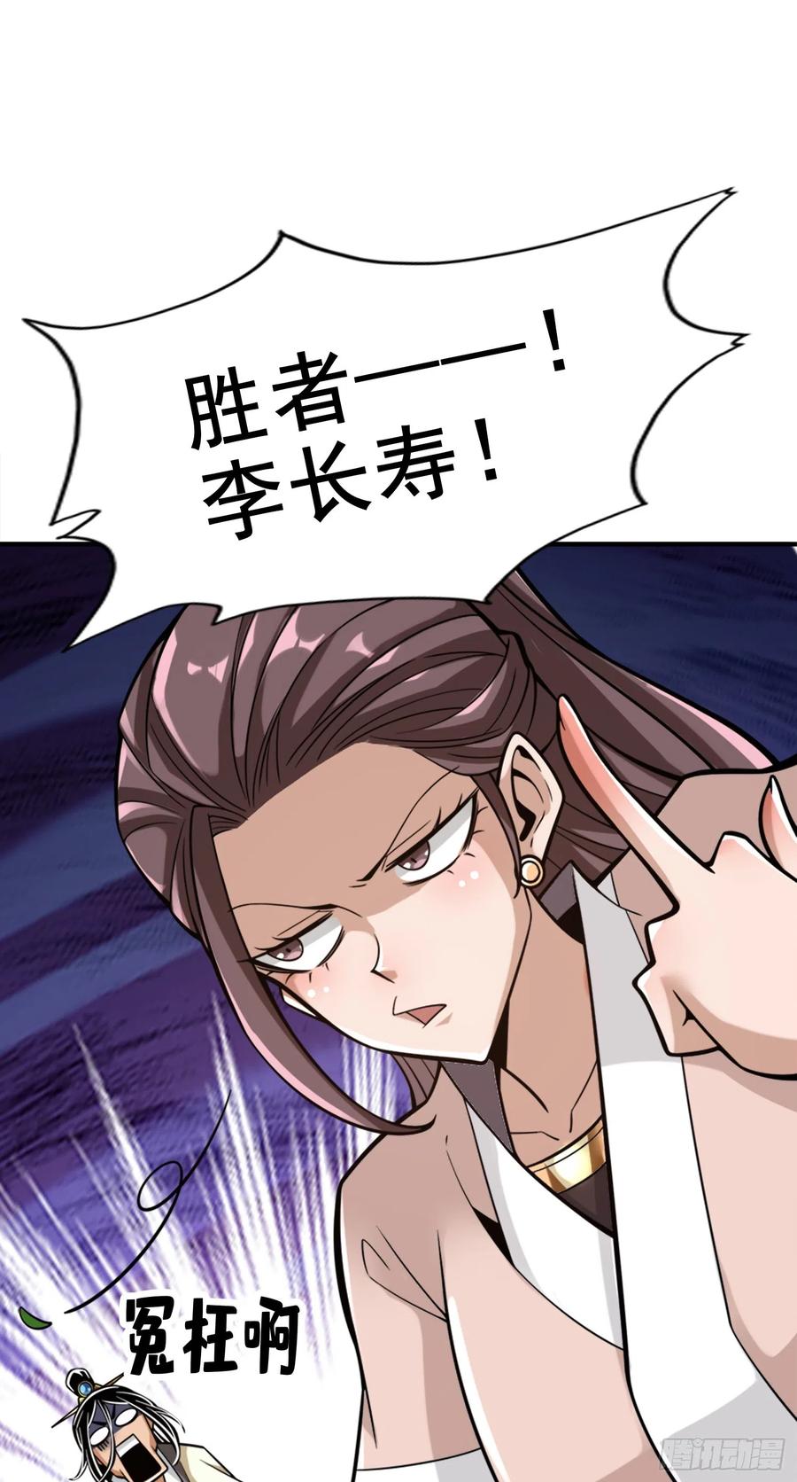 《师兄啊师兄实在太稳健了》第152话-后庭花刺客 第27页