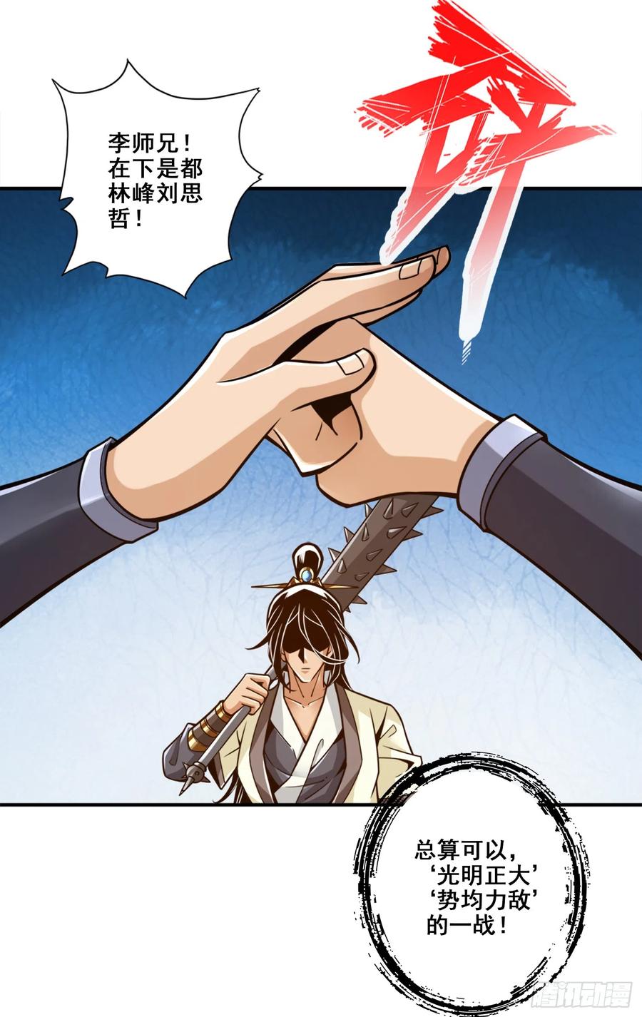 《师兄啊师兄实在太稳健了》第152话-后庭花刺客 第35页