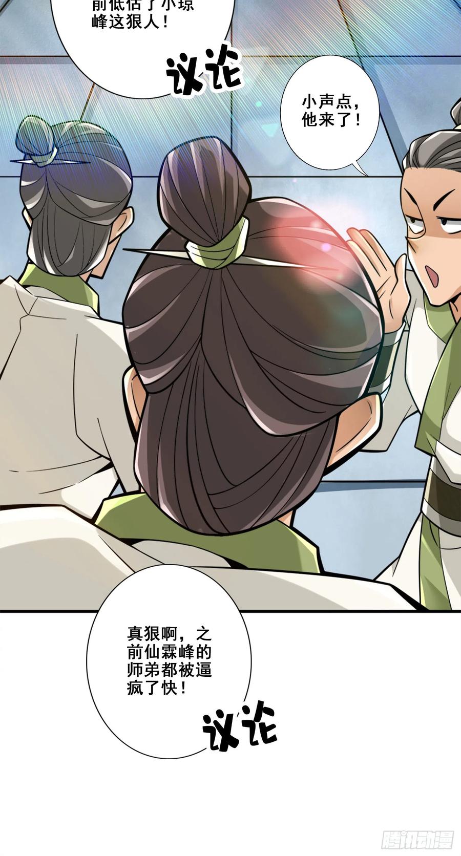 《师兄啊师兄实在太稳健了》第152话-后庭花刺客 第32页