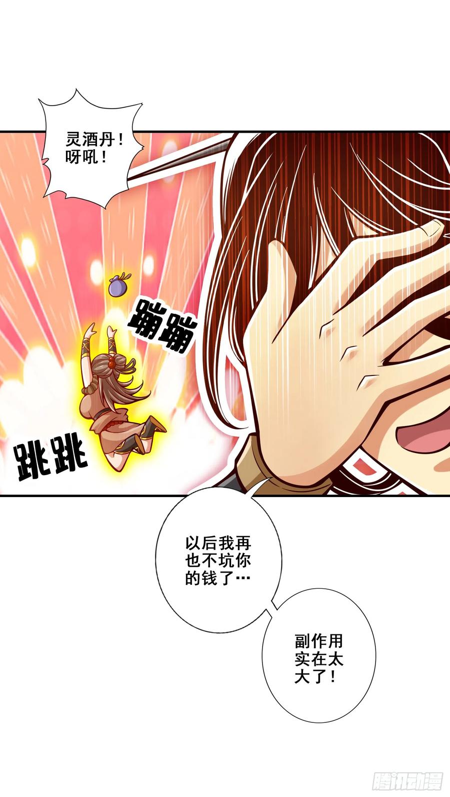 《师兄啊师兄实在太稳健了》第152话-后庭花刺客 第18页