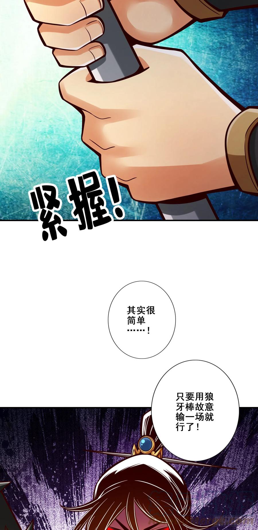 《师兄啊师兄实在太稳健了》第152话-后庭花刺客 第43页