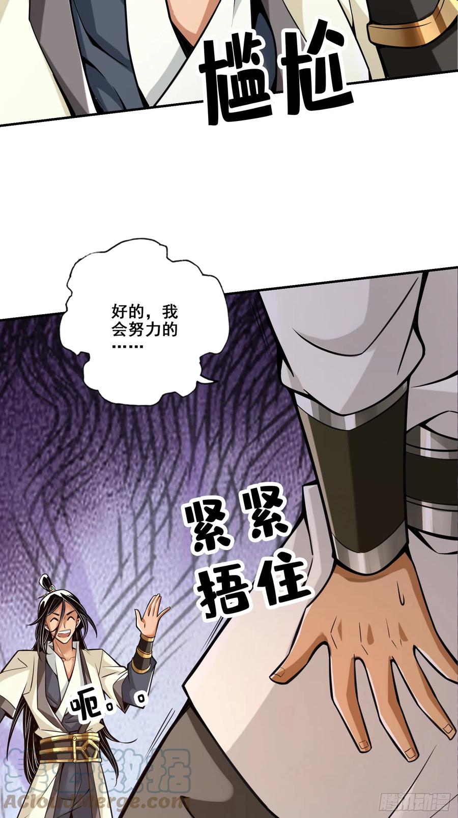 《师兄啊师兄实在太稳健了》第152话-后庭花刺客 第7页