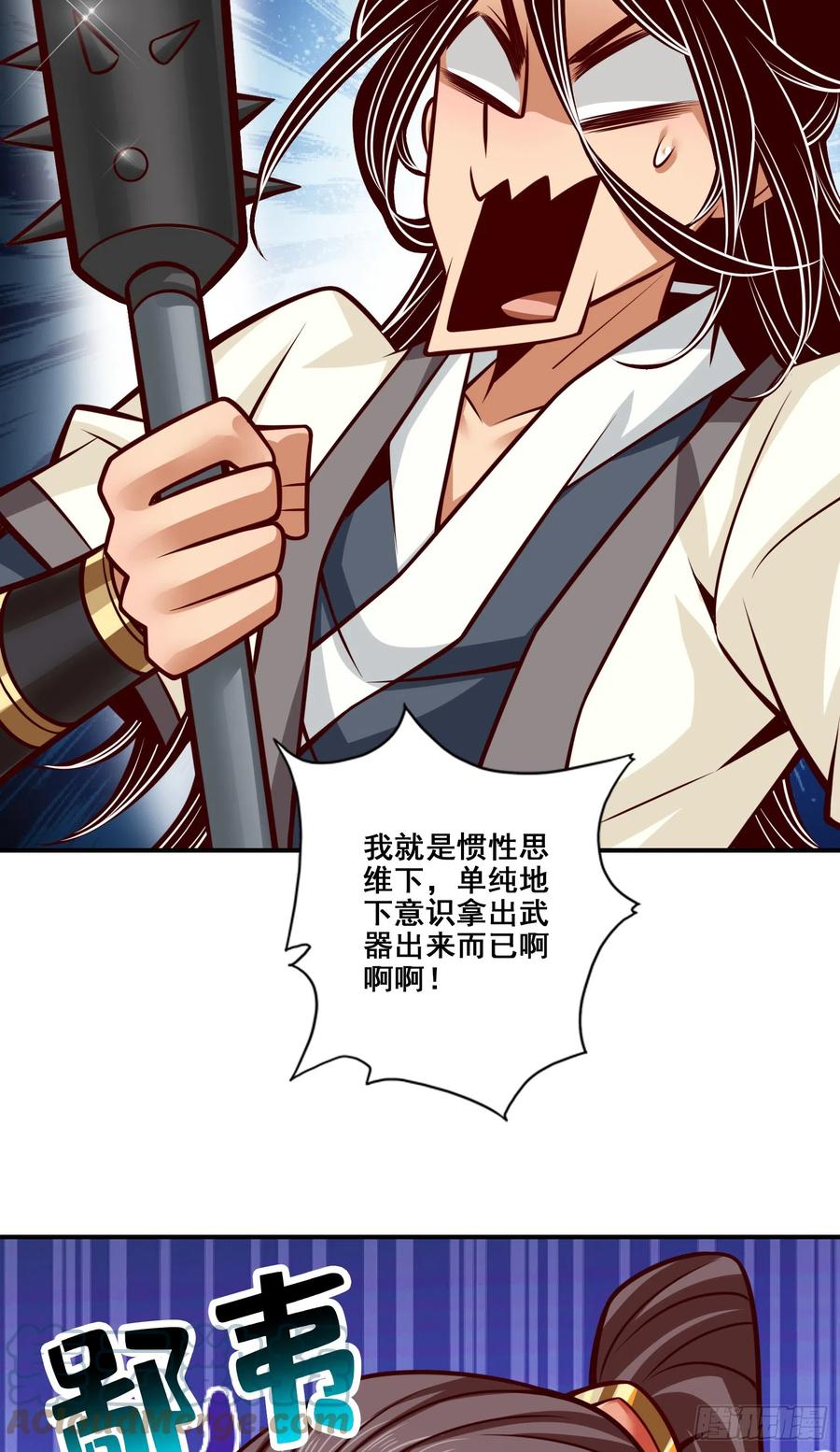 《师兄啊师兄实在太稳健了》第152话-后庭花刺客 第25页