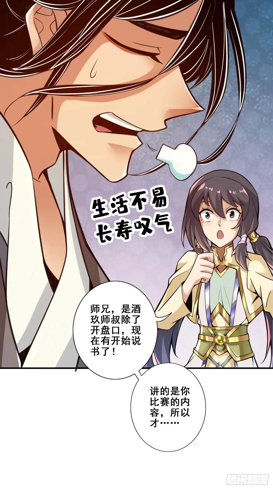 《师兄啊师兄实在太稳健了》第152话-后庭花刺客 第9页