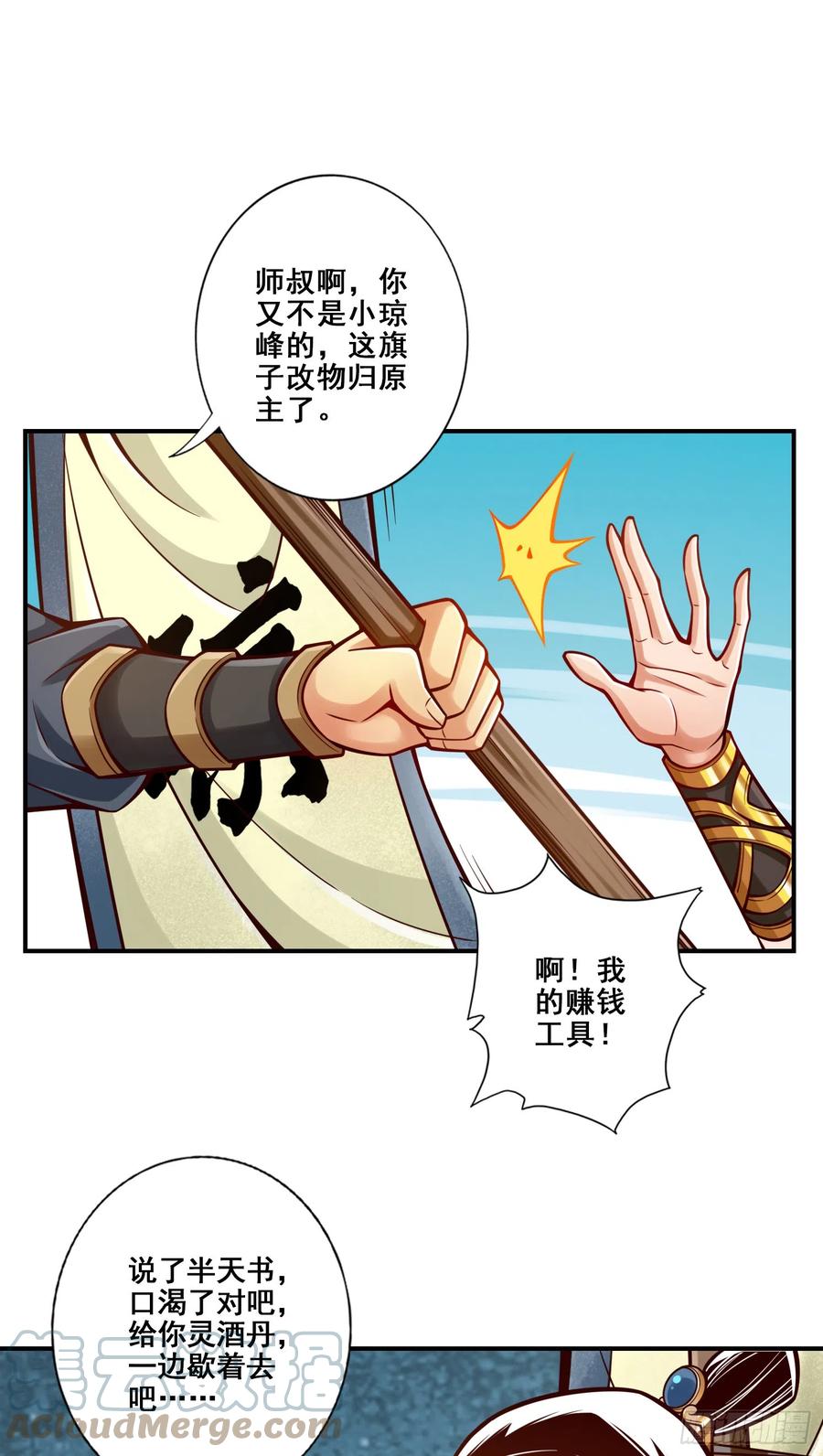 《师兄啊师兄实在太稳健了》第152话-后庭花刺客 第16页