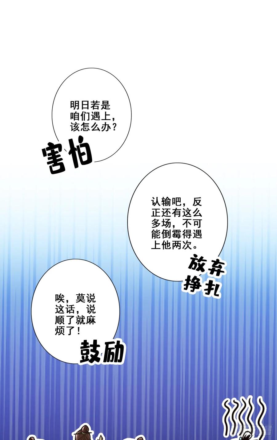 《师兄啊师兄实在太稳健了》第152话-后庭花刺客 第33页