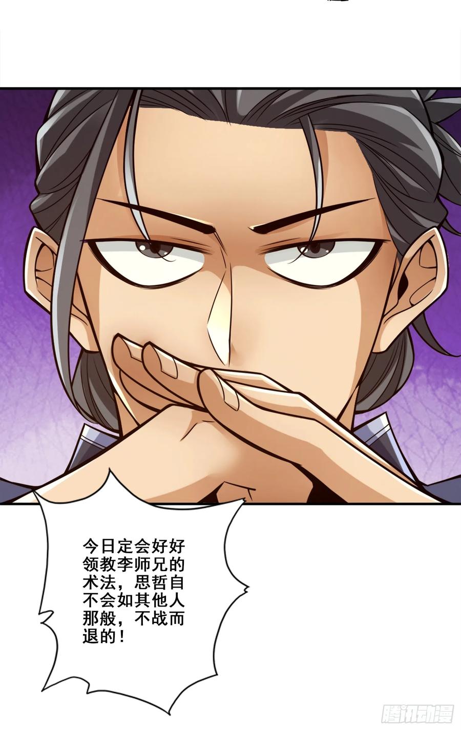《师兄啊师兄实在太稳健了》第152话-后庭花刺客 第36页