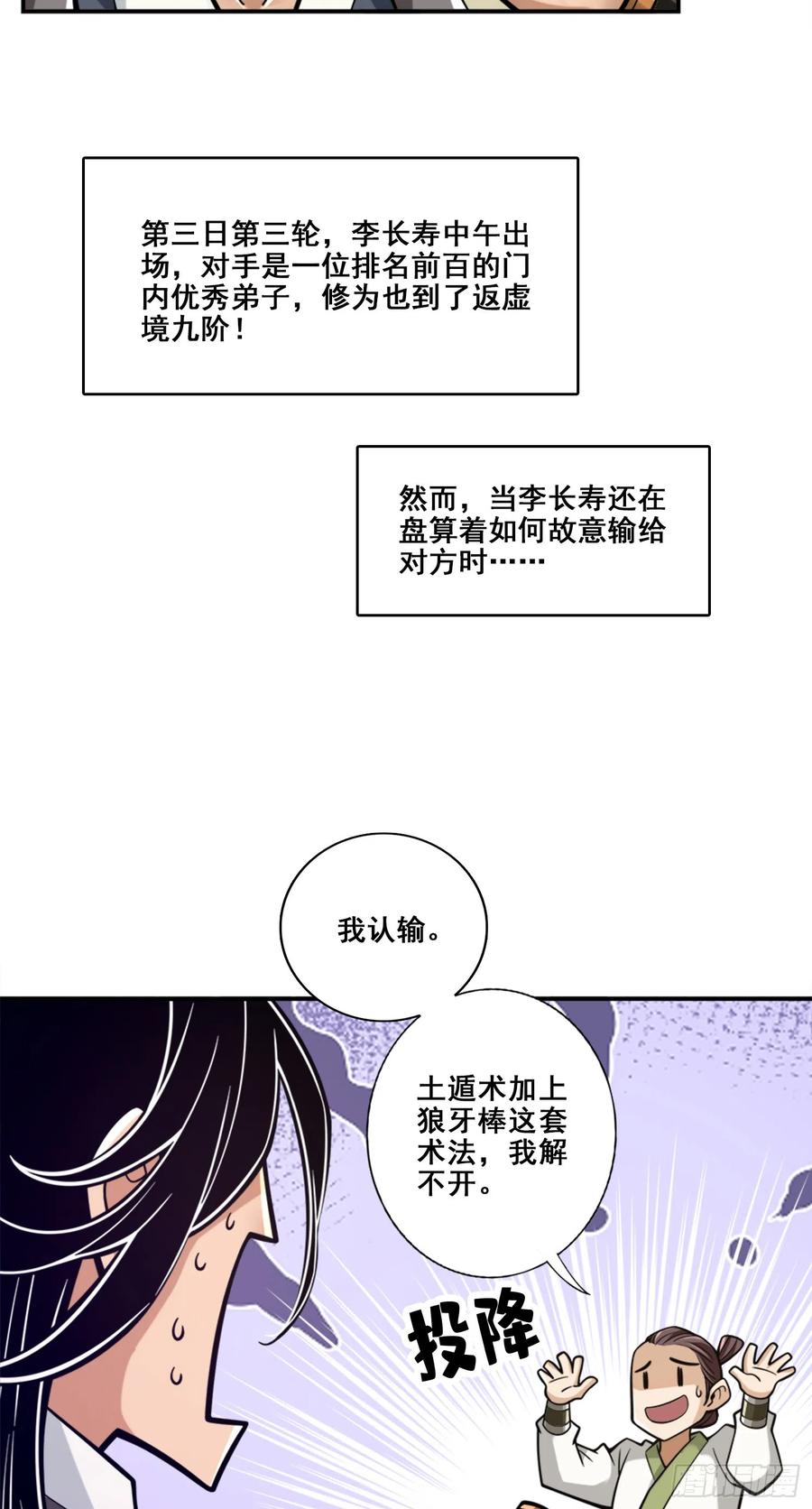 《师兄啊师兄实在太稳健了》第152话-后庭花刺客 第29页