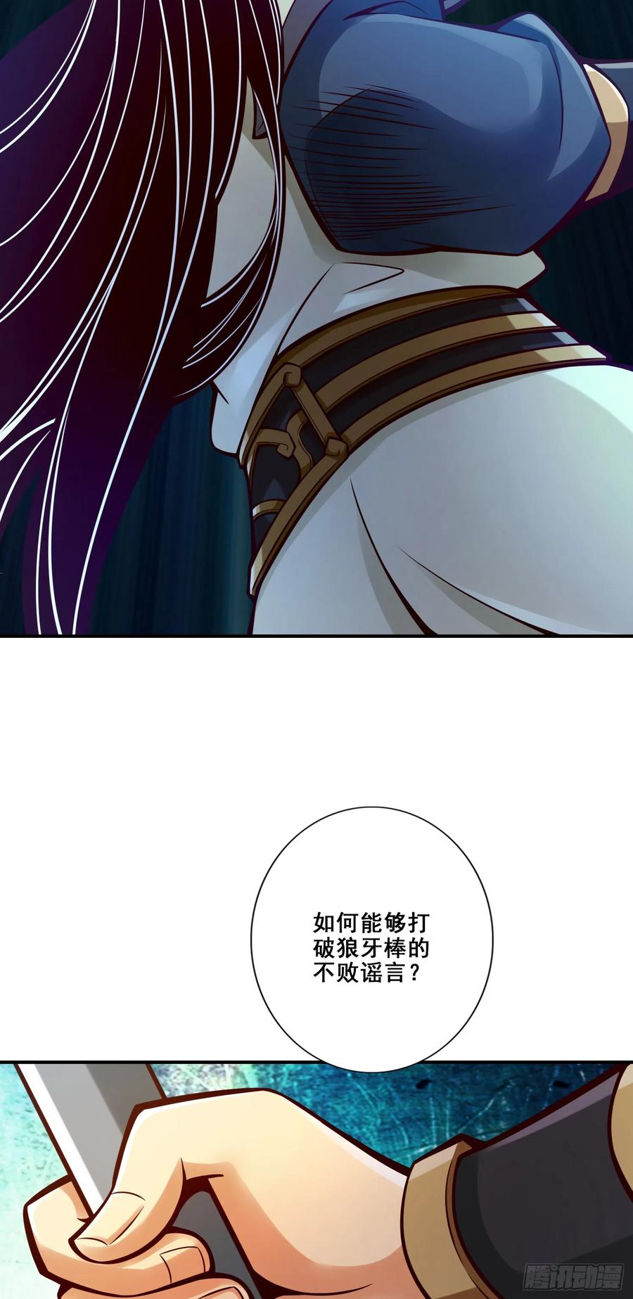 《师兄啊师兄实在太稳健了》第152话-后庭花刺客 第42页