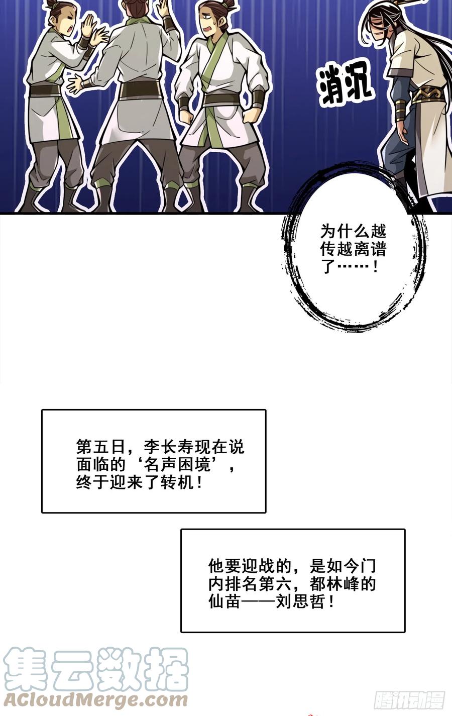 《师兄啊师兄实在太稳健了》第152话-后庭花刺客 第34页