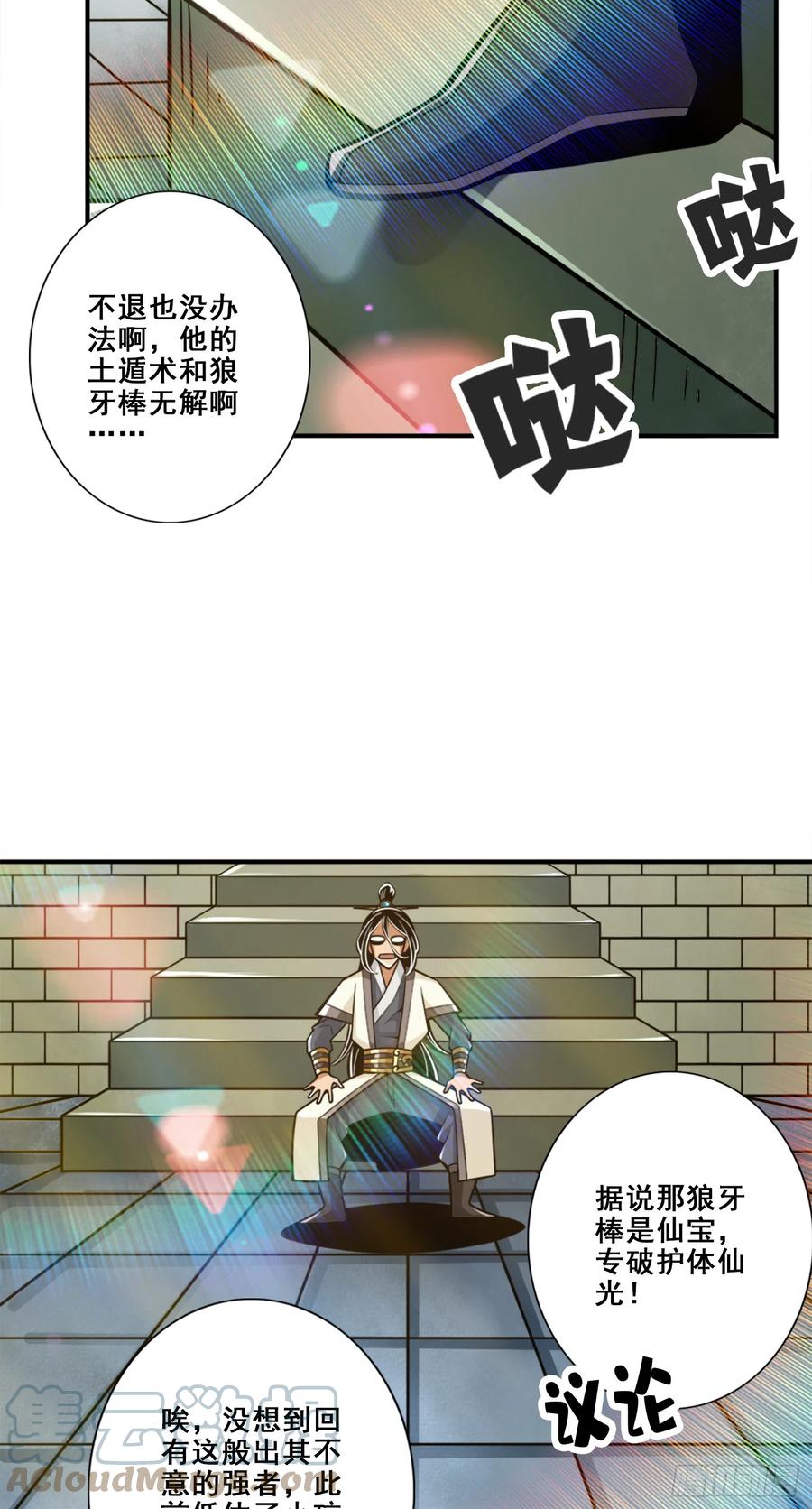 《师兄啊师兄实在太稳健了》第152话-后庭花刺客 第31页