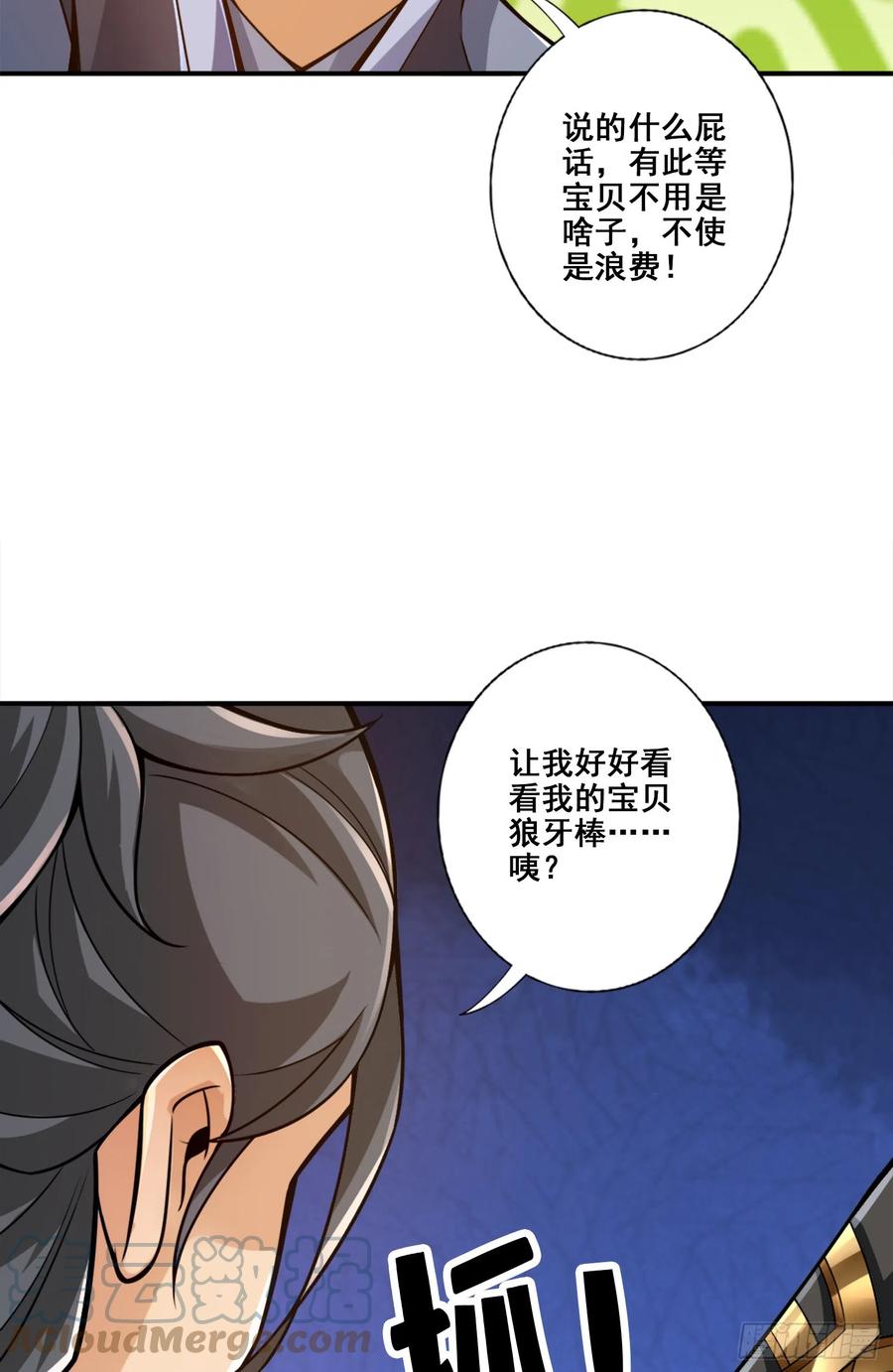 《师兄啊师兄实在太稳健了》第153话-声名破坏器 第35页