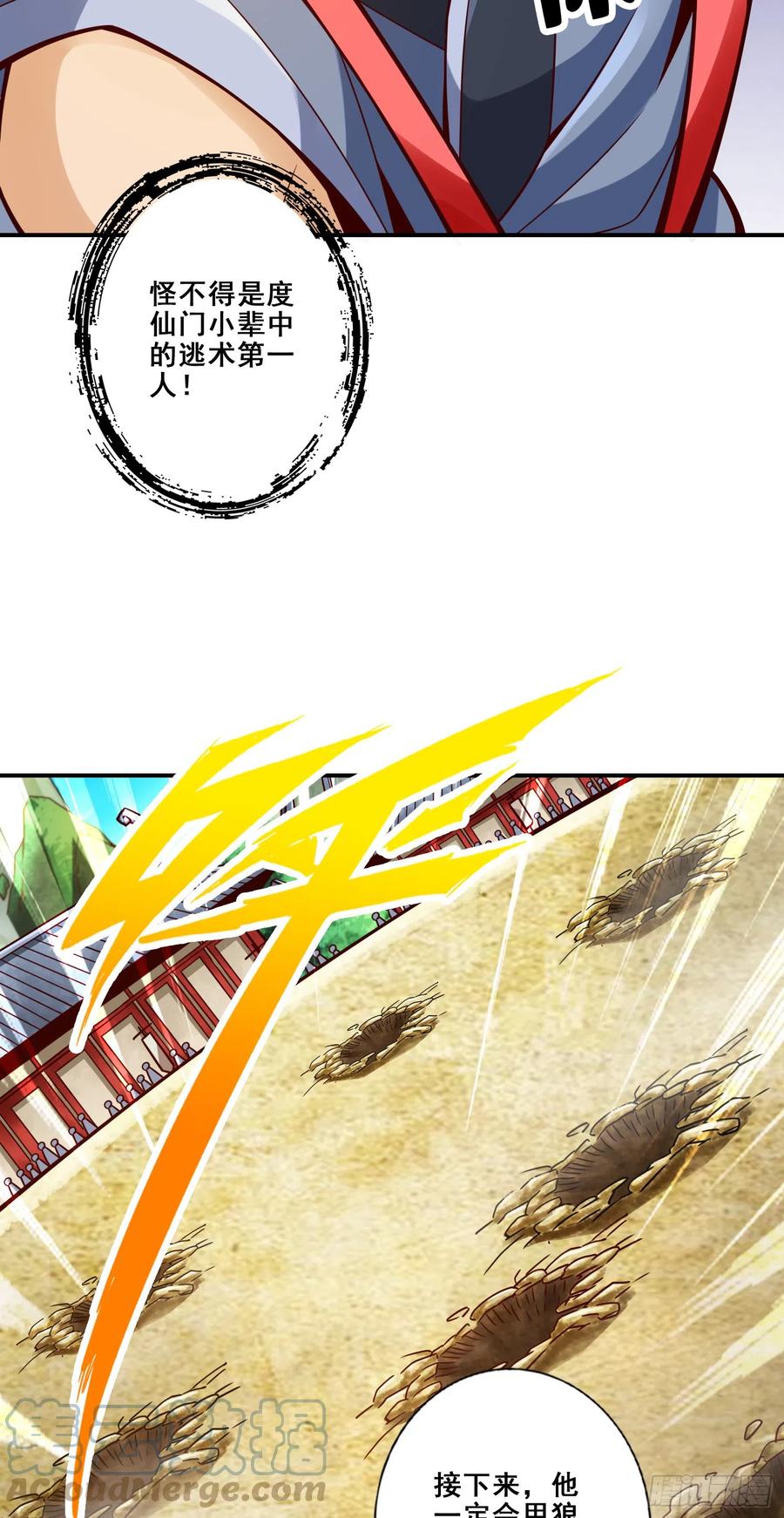 《师兄啊师兄实在太稳健了》第153话-声名破坏器 第7页