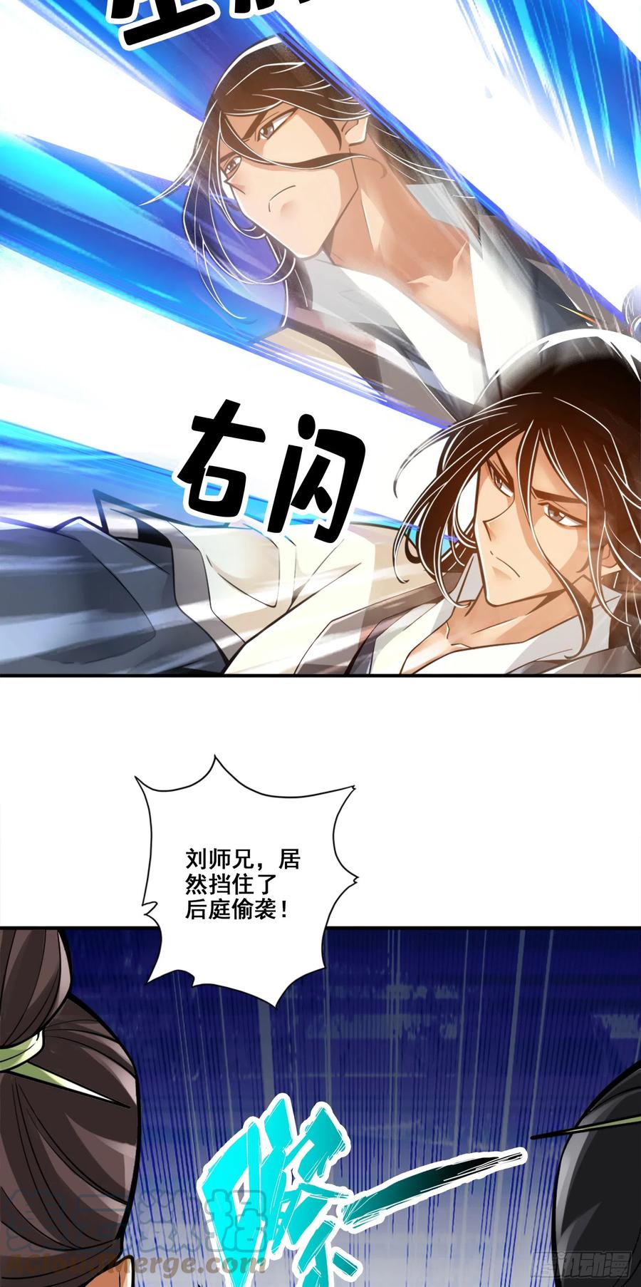 《师兄啊师兄实在太稳健了》第153话-声名破坏器 第21页