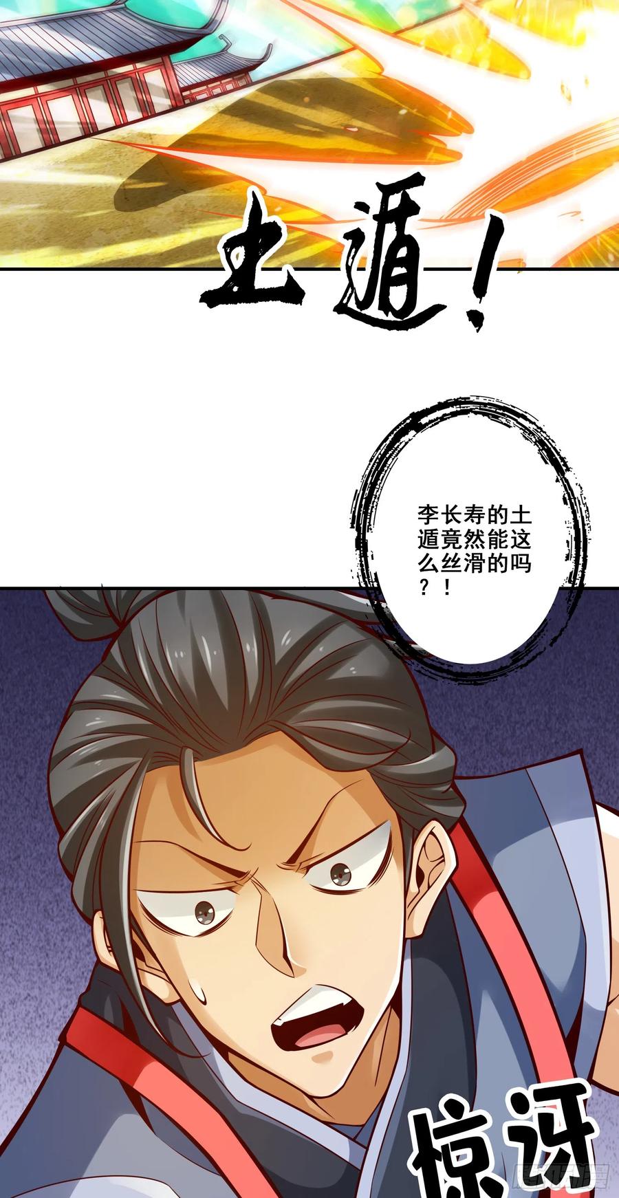 《师兄啊师兄实在太稳健了》第153话-声名破坏器 第6页