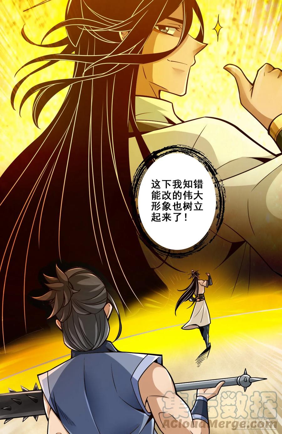《师兄啊师兄实在太稳健了》第153话-声名破坏器 第33页