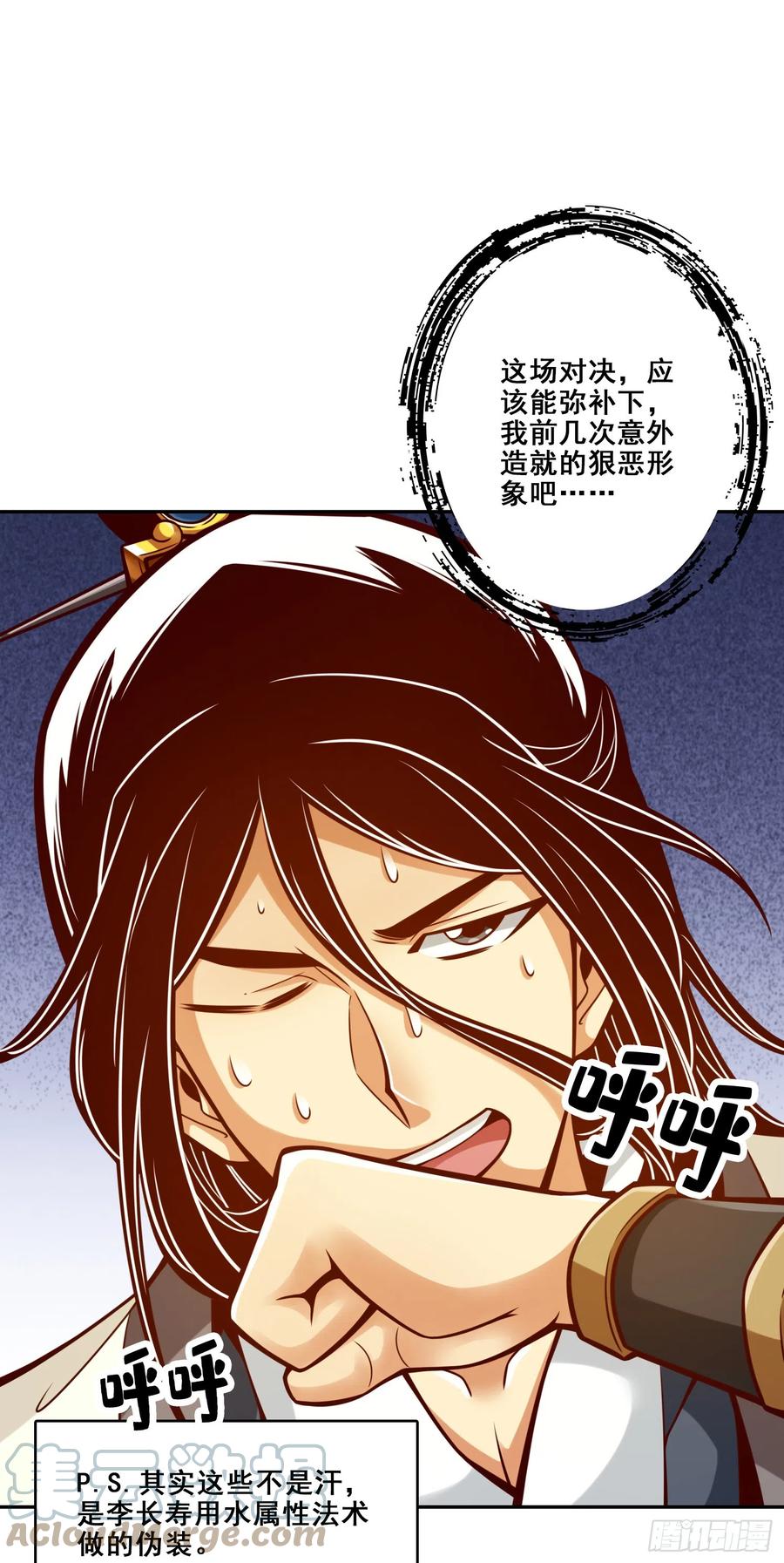 《师兄啊师兄实在太稳健了》第153话-声名破坏器 第29页