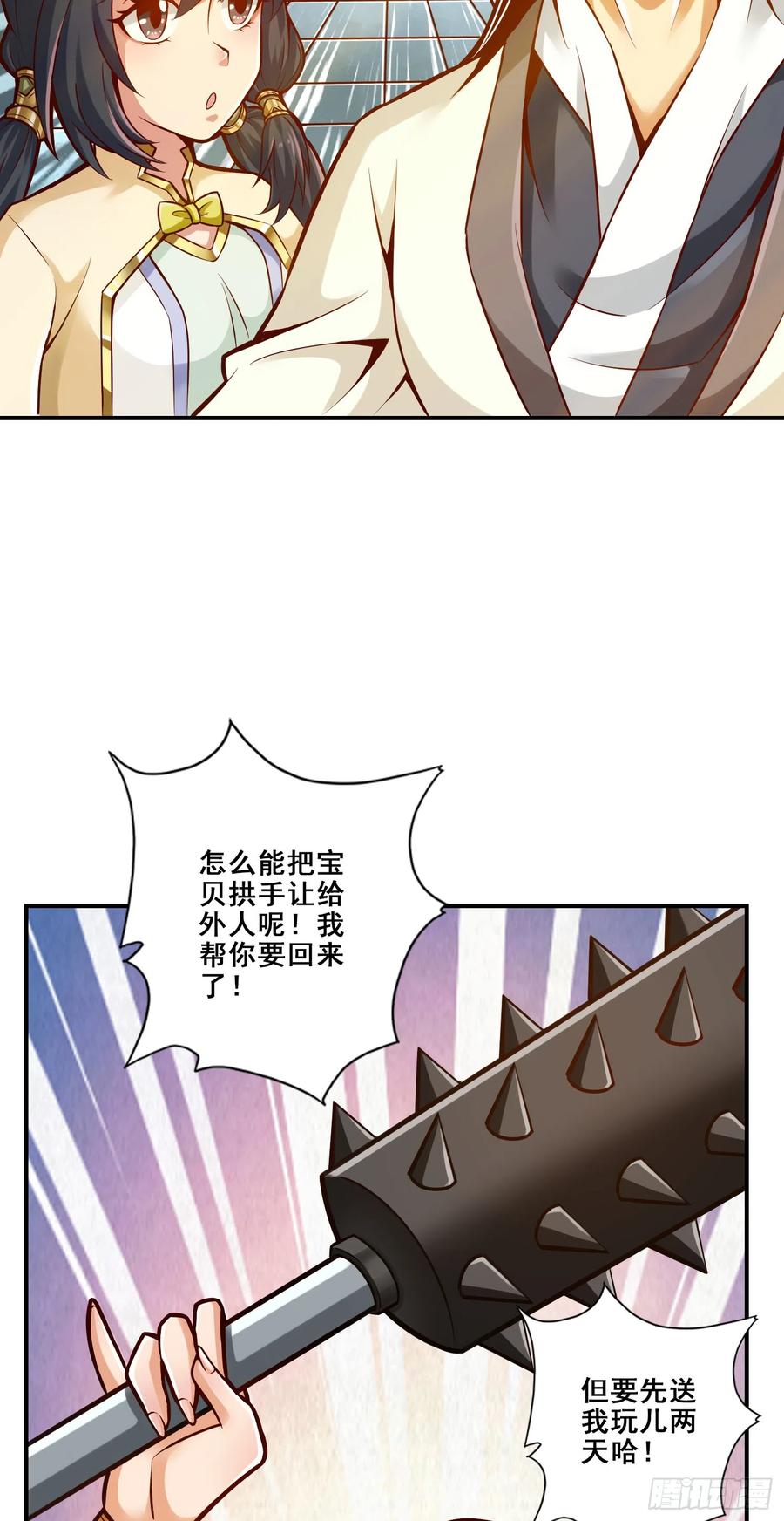 《师兄啊师兄实在太稳健了》第153话-声名破坏器 第40页
