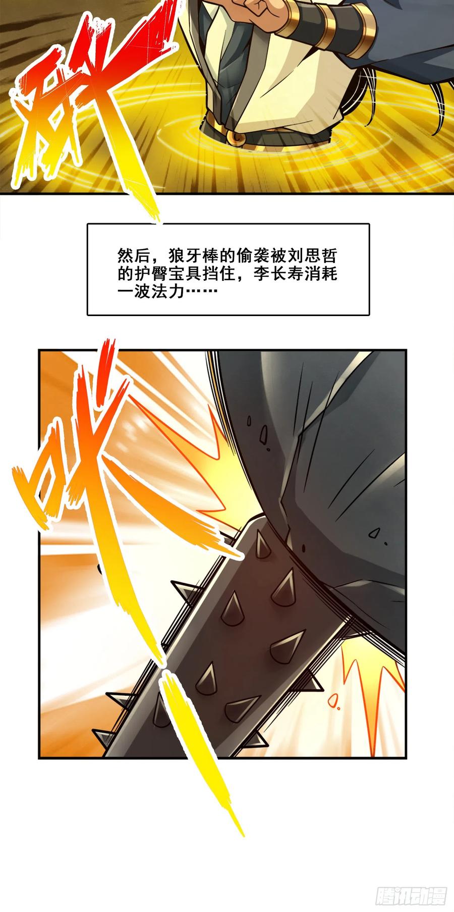 《师兄啊师兄实在太稳健了》第153话-声名破坏器 第24页