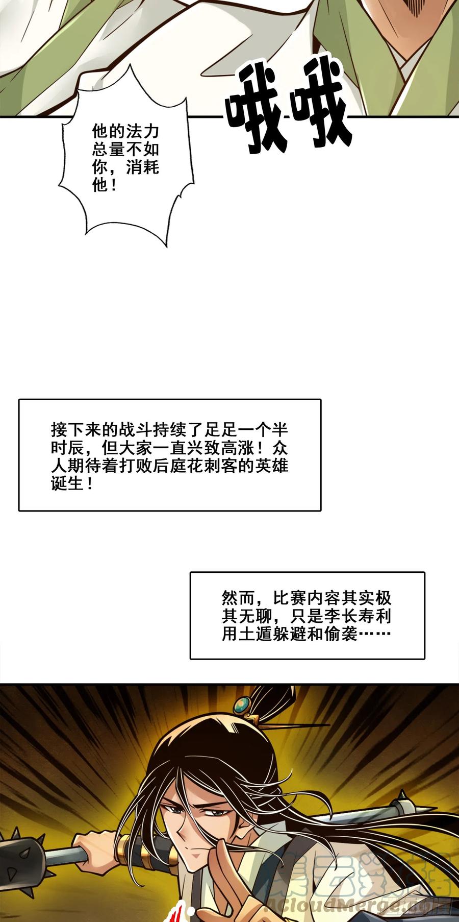 《师兄啊师兄实在太稳健了》第153话-声名破坏器 第23页