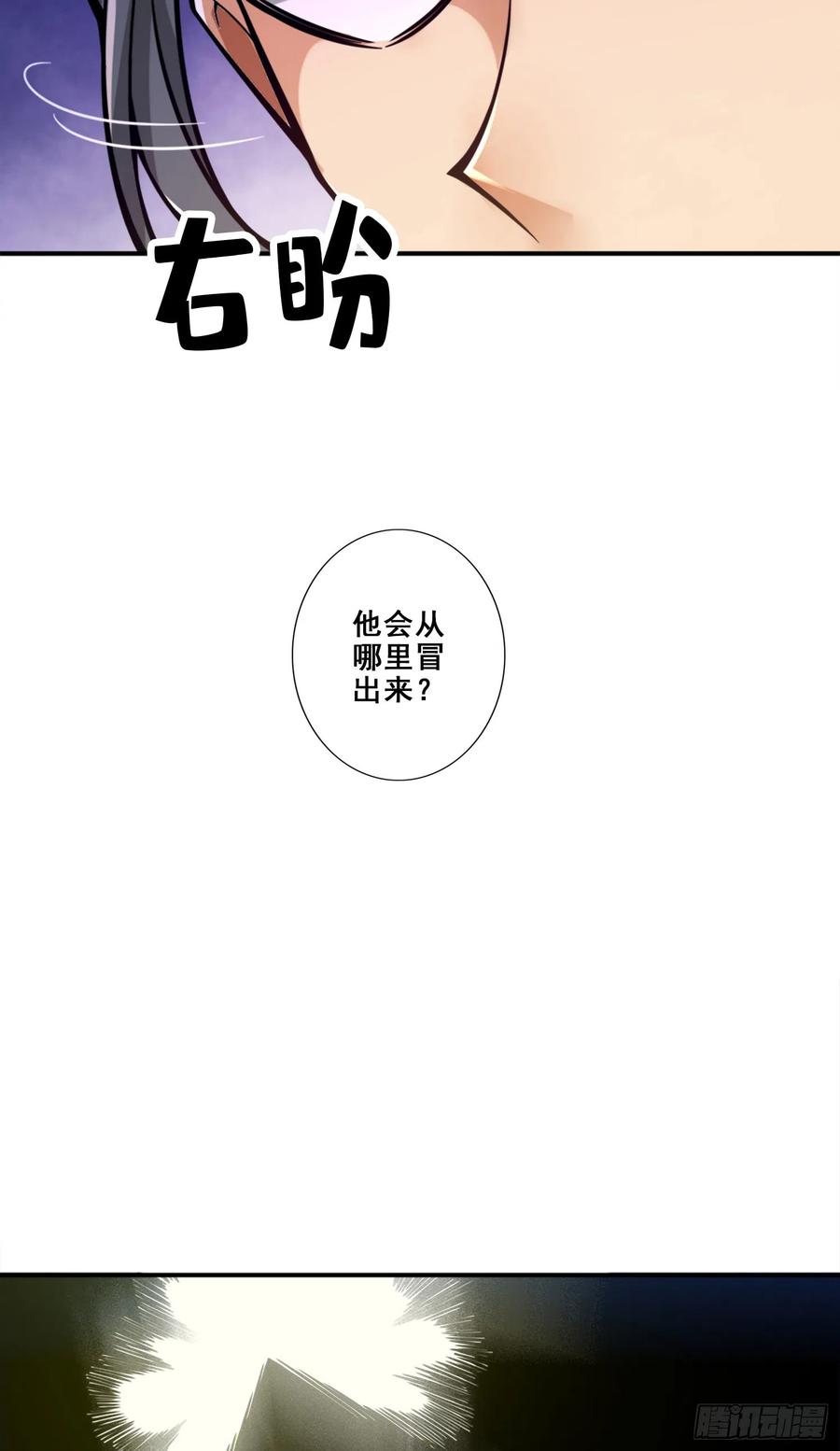 《师兄啊师兄实在太稳健了》第153话-声名破坏器 第10页