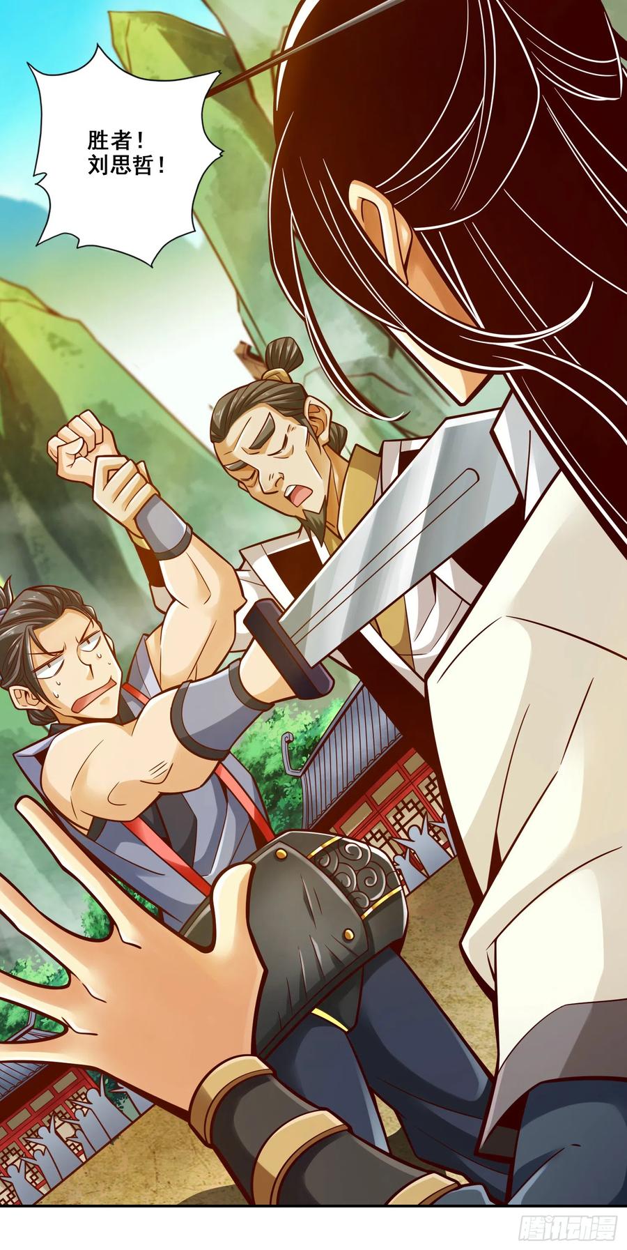 《师兄啊师兄实在太稳健了》第153话-声名破坏器 第28页