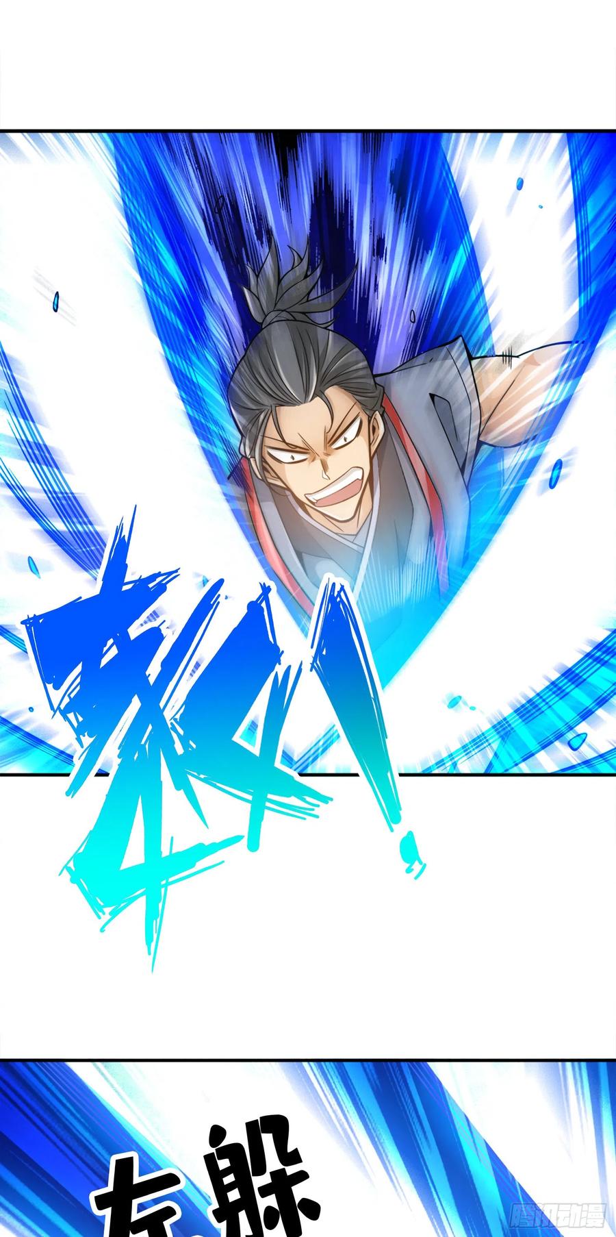 《师兄啊师兄实在太稳健了》第153话-声名破坏器 第20页