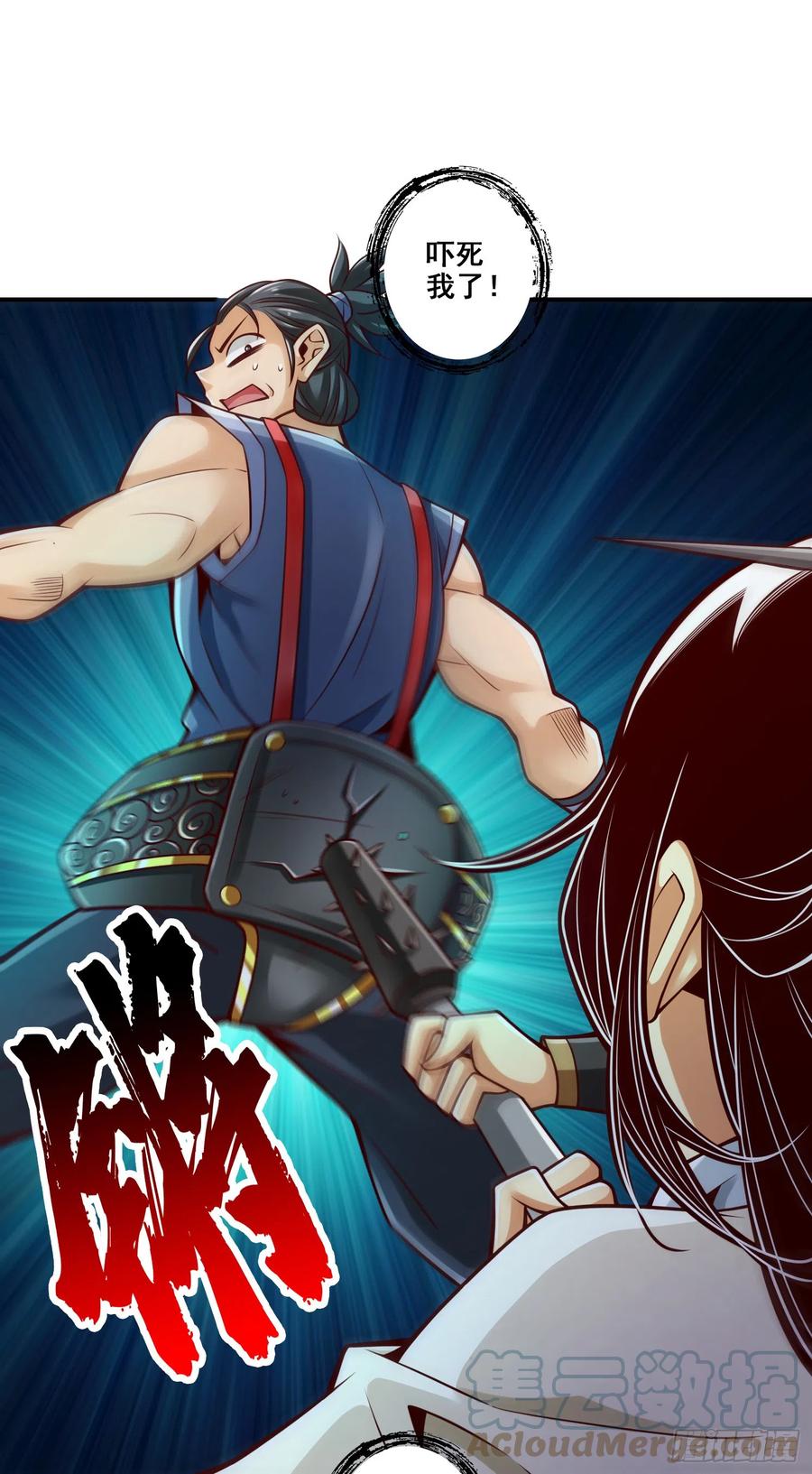 《师兄啊师兄实在太稳健了》第153话-声名破坏器 第15页