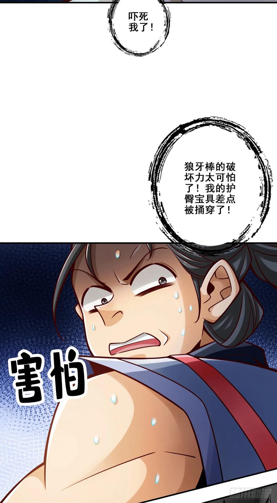 《师兄啊师兄实在太稳健了》第153话-声名破坏器 第16页
