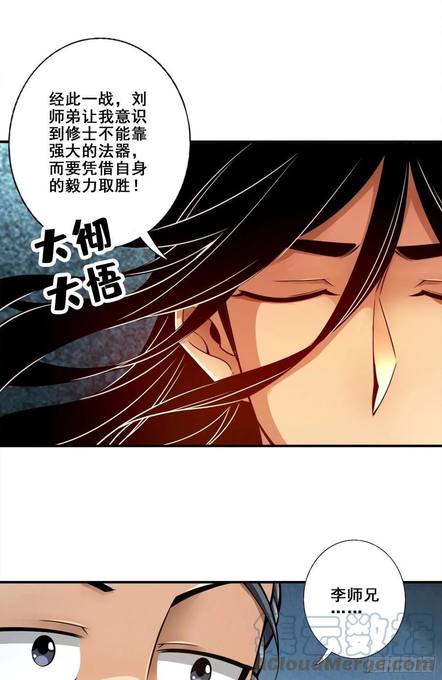 《师兄啊师兄实在太稳健了》第153话-声名破坏器 第31页
