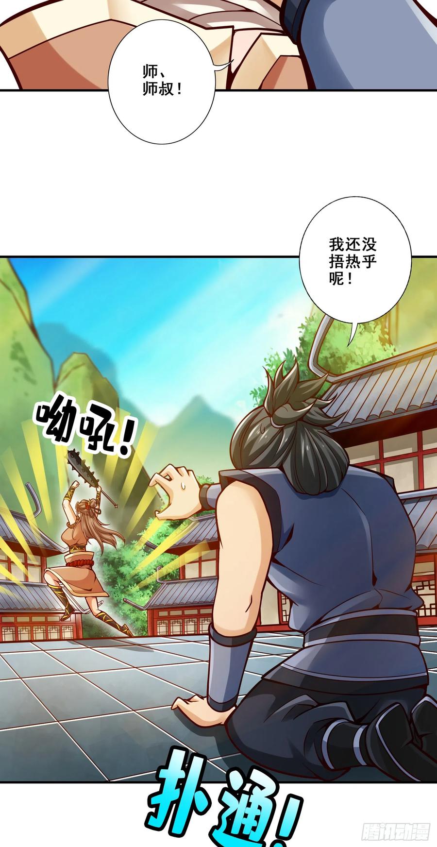 《师兄啊师兄实在太稳健了》第153话-声名破坏器 第38页