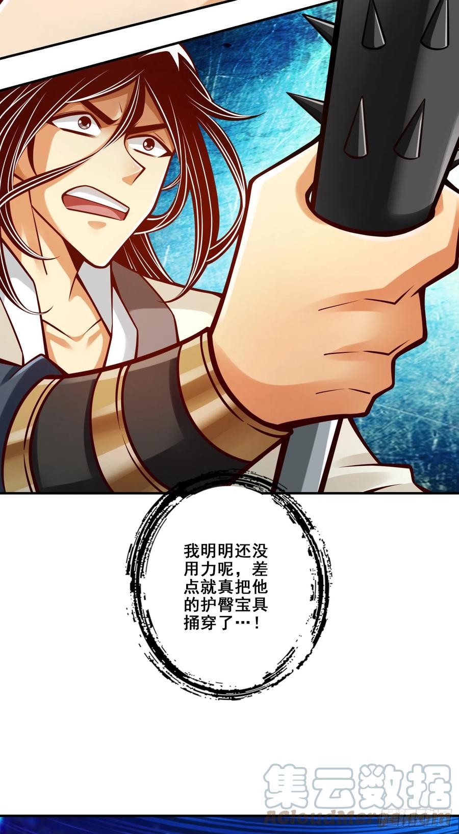 《师兄啊师兄实在太稳健了》第153话-声名破坏器 第17页