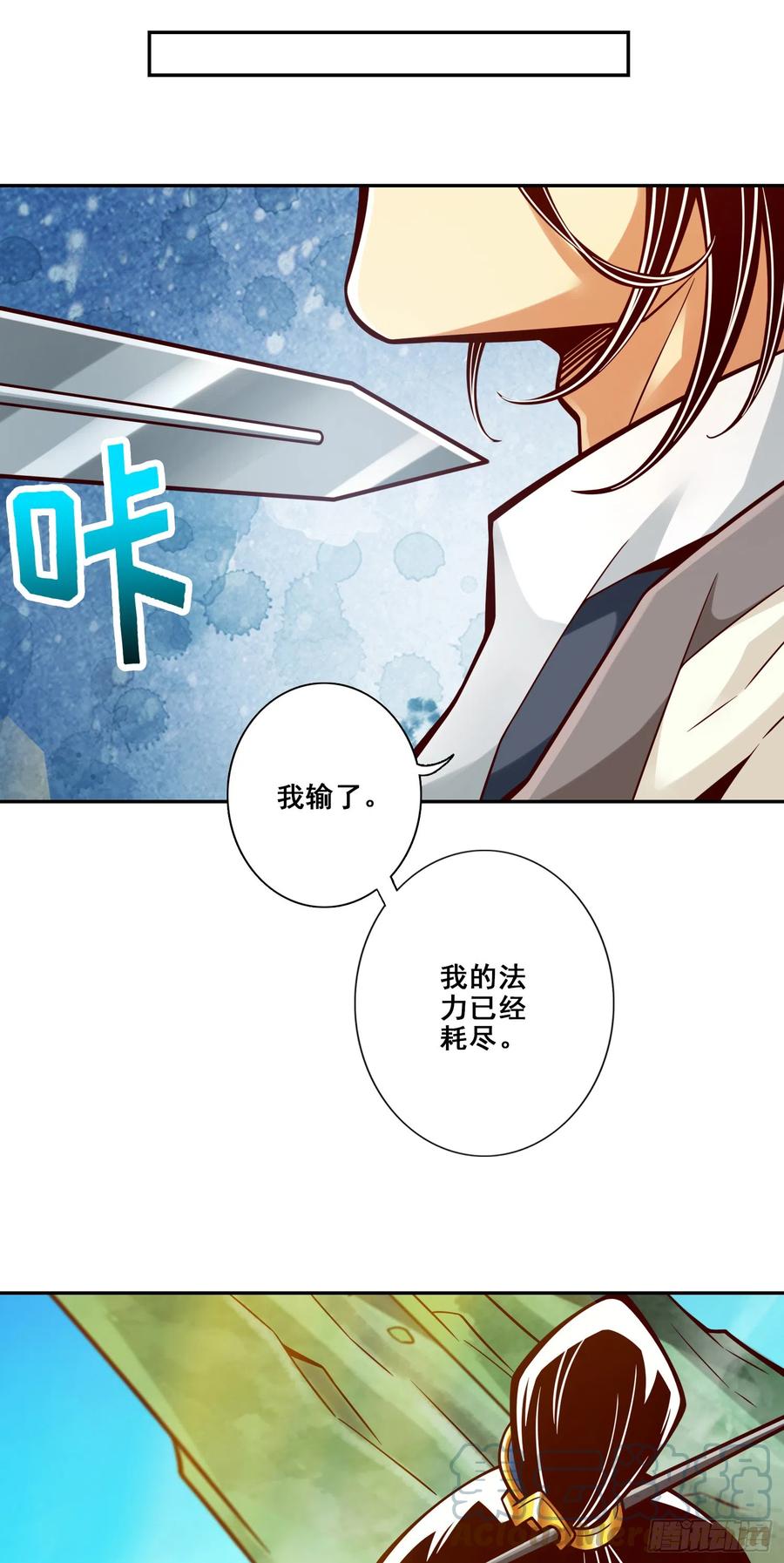 《师兄啊师兄实在太稳健了》第153话-声名破坏器 第27页