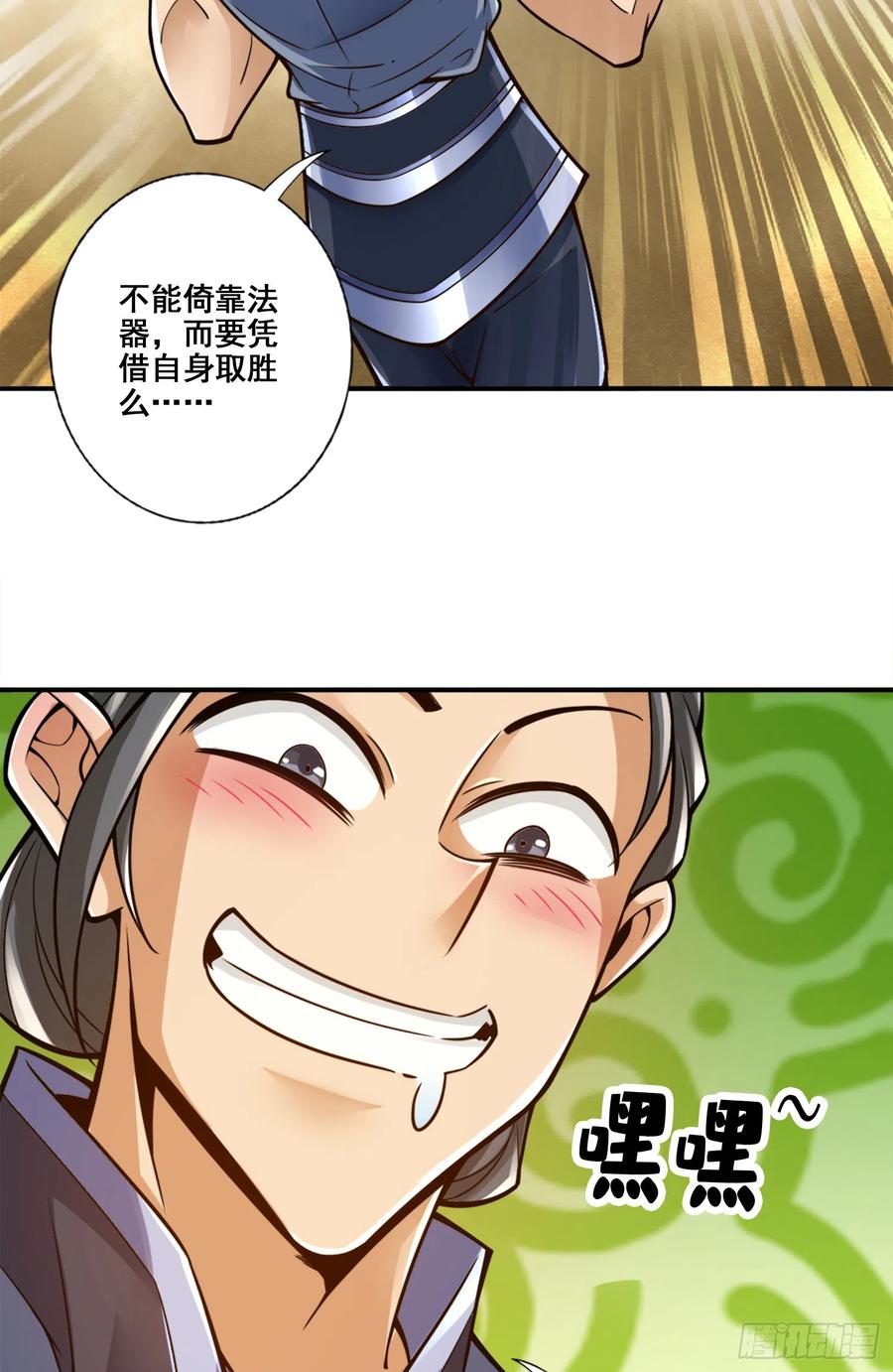 《师兄啊师兄实在太稳健了》第153话-声名破坏器 第34页